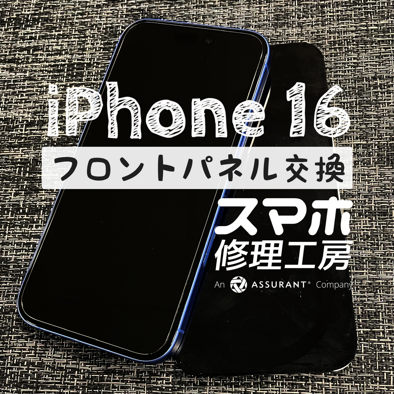 画面が割れて上部が黒くなってしまった…iPhone 16の画面を交換しました！【スマホ修理工房イオン飯田店】